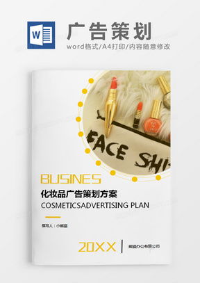 高效廣告策劃方案一站式解決方案 素材、圖片與免費(fèi)模板盡在熊貓辦公