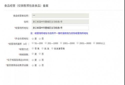 預包裝食品經營許可新規(guī) 僅銷售不再需辦理食品經營許可證