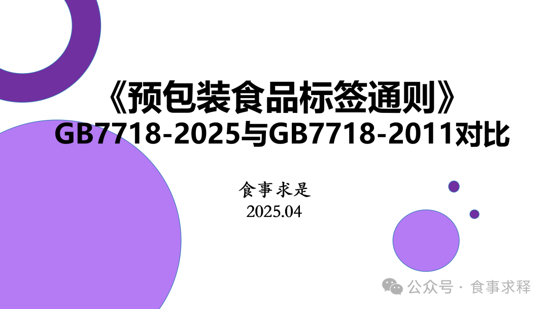 《預包裝食品標簽通則》GB 7718與散裝食品 規(guī)范、差異與消費者權益